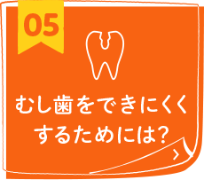 MFT(口腔筋機能療法)とは？